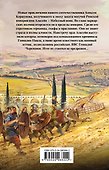 Цена Империи - 1