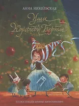 Уши королевы Берты