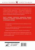 Алекс Фергюсон. Человек за маской легенды - 1