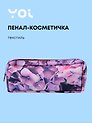 Пенал-косметичка "Fleur", Yoi
