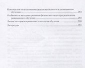 Идеальный урок. Учебное пособие - 2