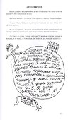 Опасная профессия: детская книга для взрослых - 2
