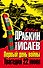 Первый день войны.Трагедия 22 июня - 0