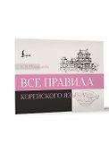 Все правила корейского языка - 1