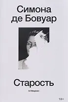 Старость