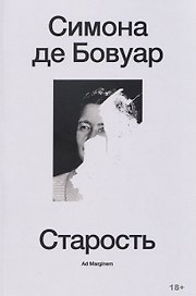 Старость