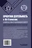 Проектная деятельность в 10–11 классах: разработка и защита индивидуального проекта: учебное пособие для общеобразовательных организаций - 1