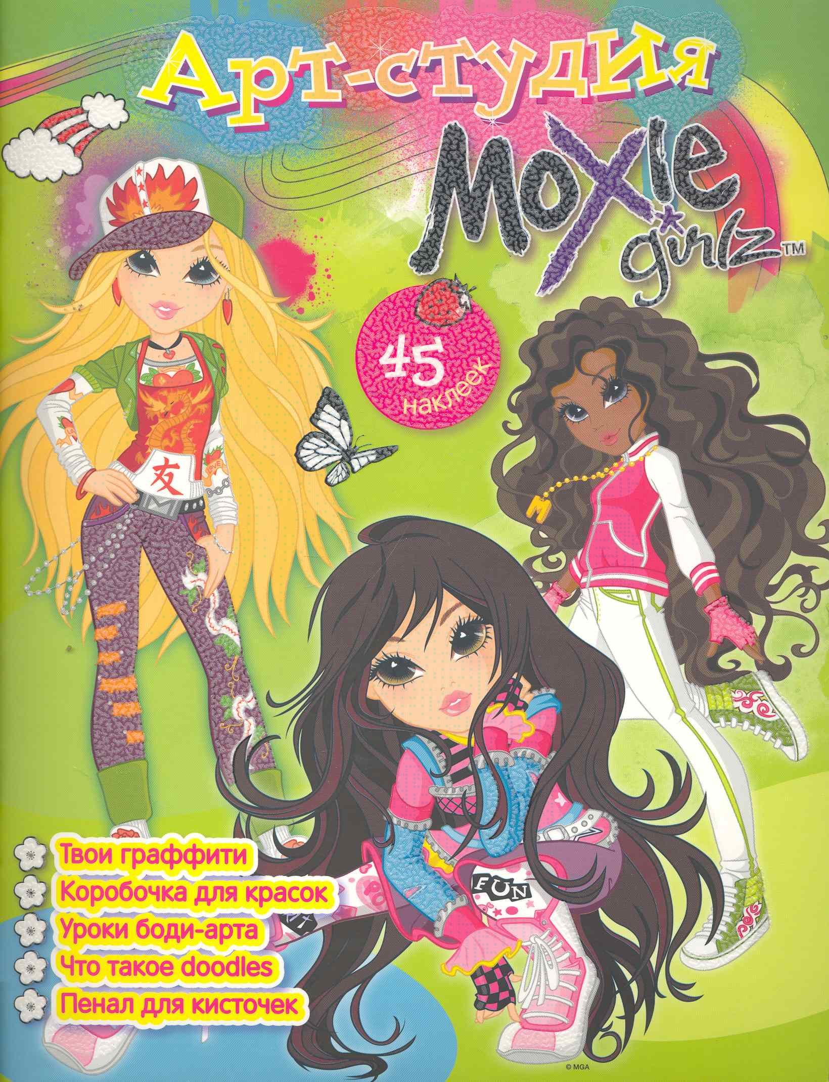 

Арт-студия Moxie