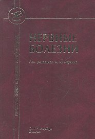 Нервные болезни ( с элементами физиотерапии, иглотерапии и массажа) :учебник для средних медицинских учебных заведений.