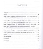 Соколов Кларендон и его время странная история Эдварда Хайда канцлера и изгнанника (Pax Brit - 1