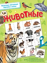 Животные