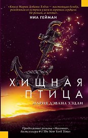 Хищная птица