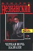 Черная ночь Назрани