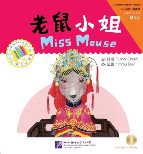 

The Chinese Library Series Level 1 "Miss Mouse". Адаптированная книга для чтения на китайском языке для детей с диском "Мышка-невеста" - Уровень 1