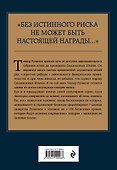 Теодор Рузвельт. Законы лидерства - 1