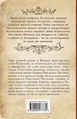 Венецианская блудница : роман - 1