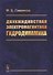 Двухжидкостная электромагнитная гидродинамика - 0