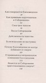 Таинство елеосвящения - 2