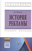 История  рекламы
