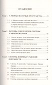 Сборник задач по линейной алгебре. Более 1500 задач - 1