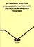 Актуальные вопросы российской и зарубежной учетно-статистической практики (мягк). Григорук Н. (Гранд Виктория) - 2