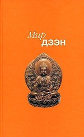 Мир дзен