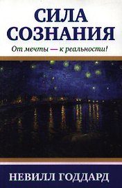 Сила сознания