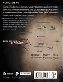 Метро 2033: Сестры печали: фантастический роман - 1