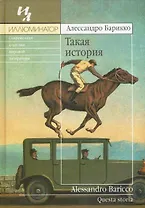 Такая история