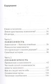 Возвращение к жизни. Как спасти семью: конфликты, ссоры, алкоголизм, наркомания - 1