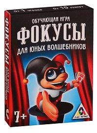 Набор для фокусов «Фокусы для юных волшебников», Лас Играс
