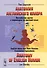 Анатомия английского юмора: Английские шутки с переводом на русский язык - 0