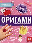 Книжка-игрушка для детей. Украшения для девочек - 0