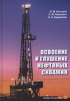 Освоение и глушение нефтяных скважин