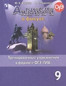 Английский язык. Тренировочные упражнения в формате ОГЭ (ГИА). 9 класс - 0