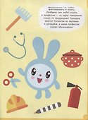 Малышарики. Играем в профессии. Занималка для малышей. № ЗМ 1916 - 1