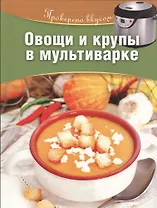 Овощи и крупы в мультиварке