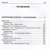 3100 учебных шахматных задач и комбинаций. Часть II - 2