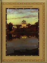 Золотой век русской поэзии: Сборник стихотворений