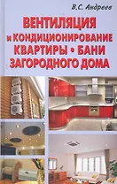 Вентиляция и кондиционирование квартиры бани и за