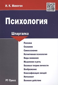 Шпаргалка по психологии.Уч.пос.