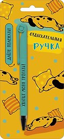 Открытка с ручкой Отдыхательная ручка 0701.094