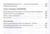 Краткая история Средних веков: Эпоха, государства, сражения, люди - 2