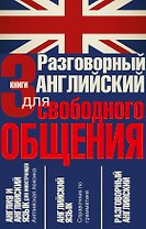 Разговорный английский для свободного общения