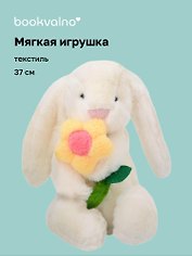 Мягкая игрушка Зайчик с цветочком (37см) (12-191025-I9)