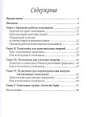 Книга планетарных талисманов - 1