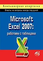Microsoft Excel 2007: работаем с таблицами
