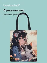 Сумка-шоппер на молнии Аниме Девушка с котенком (38х35) (текстиль, флис) Bookvalno