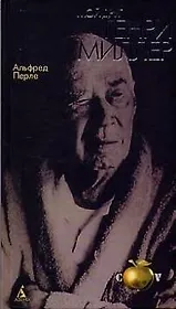 Мой друг Генри Миллер