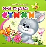 Мои первые стихи